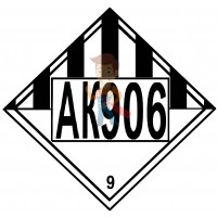 Знак опасности АК 509 - Знак опасности АК 906